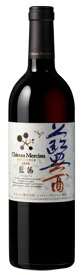 メルシャン シャトー・メルシャン 藍茜（あいあかね）750ml / 赤ワイン 国産ワイン 日本ワイン