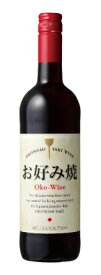 お好み焼きワイン 750ml /