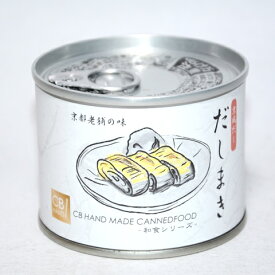 【京風だし】だしまき 缶詰 190g/だし巻き/出汁巻き/玉子焼き /