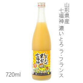 天然果実使用『しあわせ果実』【七福神 山形産 濃いとろラ・フランス】 720ml/リキュール/割り材/チューハイ/酎ハイ/カクテル/業務用/飲食店/北のさくら/ふらんす / 母の日