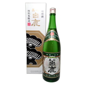 超特撰 黒松白鹿 特別本醸造 1800ml[化粧箱入]/日本酒/清酒/灘/1.8L お中元 / 御中元 / ギフト / プレゼント / 贈答 / 父の日