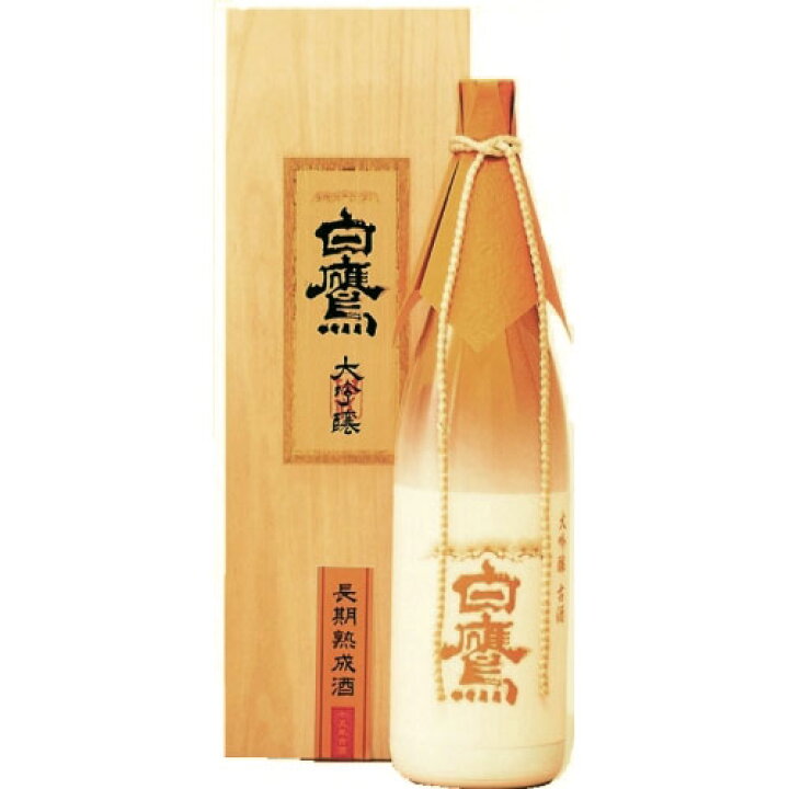 楽天市場】【お取り寄せ品】【白鷹】大吟醸古酒白鷹 長期熟成十五年 