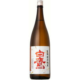 清酒 白鷹 特別純米『赤ラベル』1800ml　1.8L/一升瓶/日本酒/はくたか/灘酒/特別純米酒/山田錦/ひやおろし/秋季限定/季節限定/濃醇辛口