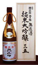 【受注発注品】金稀 無濾過 純米大吟醸 三十五 1800ml/櫻正宗/きんまれ/日本酒/専用ギフトボックス入り/父の日/さくらまさむね/灘/兵庫/神戸/魚崎/魚崎郷/灘五郷