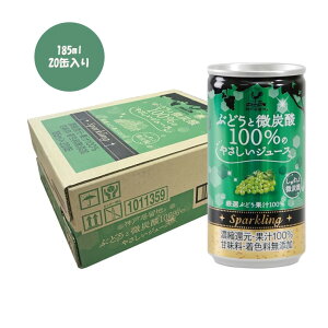 【訳あり】神戸居留地 ぶどうと微炭酸100％のやさしいジュース 185ml 20缶入り 1ケース