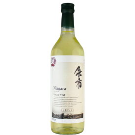 余市ワインナイアガラ 720ml/北海道/日本ワイン/国産ワイン/白ワイン/日本清酒/ナイヤガラ