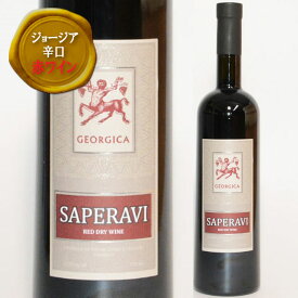 グルジア（ジョージア）ワイン シュミ ジョージア サペラヴィ レッドドライワイン 750ml/GEORGICA SAPERAVI RED DRY WINE / 父の日 赤ワイン ジョージアワイン グルジアワイン