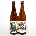 【送料無料！（北海道・沖縄は別途送料）】いも焼酎 [鉄幹]飲み比べセット『鉄幹』『鉄幹黒』各720ml / 父の日