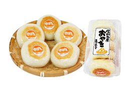 あづみ堂米粉もっちりおやき5個入パック(かぼちゃ)