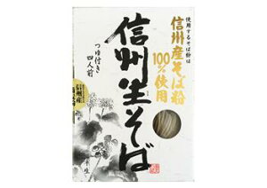 信州生そば(四人前)