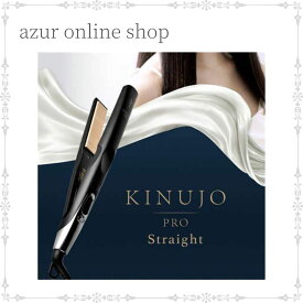 【送料無料】KINUJO 絹女 プロ ストレートアイロン Straight Hair Iron KINUJO キヌージョ KP001 サロン専売品