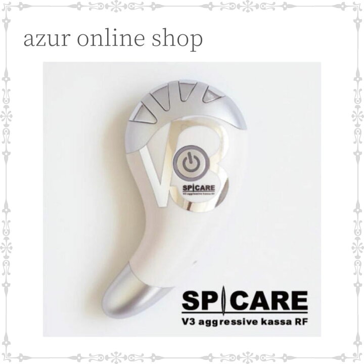 楽天市場】【送料無料】スピケア V3 アグレッシブ カッサ RF 美顔器  