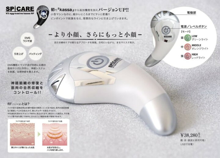 楽天市場】【送料無料】スピケア V3 アグレッシブ カッサ RF 美顔器  