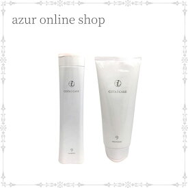 【送料無料】コタ アイケア シャンプー 9 300ml／トリートメント 9 200g サロン専売品