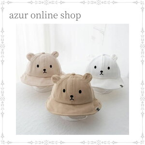 【送料無料】ベビーキャップ 帽子 赤ちゃん 46cm 50cm 日よけ UV対策 紫外線対策 クマ 熊 くま 韓国ファッション かわいい キュート おしゃれ ホワイト キャメル ベージュ 耳付き ナチュラル ベ