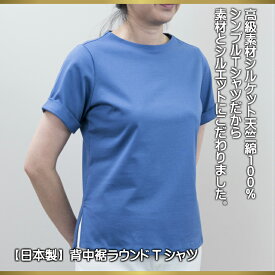 【日本製】綿100％Tシャツ、トップス　背中裾ラウンド半袖カットソー　無地　50代60代ミセスファッション【M，L】