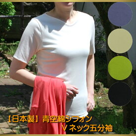 【日本製】綿100％、綿シフォン　Vネックカットソー、50代60代ミセスファッション無地【S〜M、L〜LL】