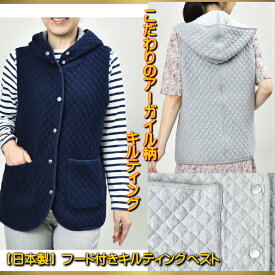 【日本製】綿85％　ポリエステル15％　フード付きキルティングベスト、50代60代ミセスファッション無地　【S〜M、L〜LL】