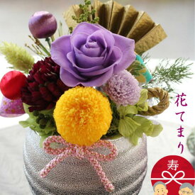 プレゼント プリザーブドフラワー 和風 ギフト 人気 花てまり 誕生日 プレゼント 花 女性 母 祖母 女友達 ギフト おしゃれ お祝い 結婚祝い 結婚記念日 妻 退職祝い 古希祝い 喜寿祝い 卒寿 米寿 父 花 80代 母の日