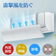 クーポンで1,980円【楽天1位】 エアコン 風よけ カバー 最新型 結露防止 60cm/90cm 冷房対策 180°角度調…
