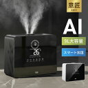 【超★激安89%OFF☆SS限定】 加湿器 大容量 加湿器 卓上 9L 加湿機 AIスマート加湿 ハイブリッド加湿器 加湿器 スチー…