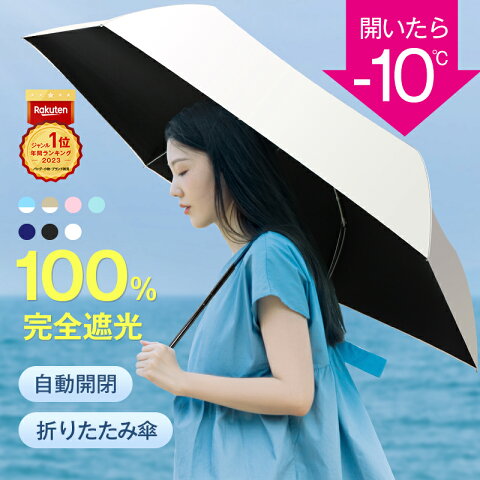 折りたたみ日傘｜遮光100％！軽量タイプ折り畳み日傘のおすすめは？