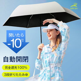 クーポンで2,379円【2023年間ランキング受賞】 日傘 折りたたみ 完全遮光 自動開閉 超軽量 わずか240g 逆折り式 折り畳み傘 6本骨 uvカット 紫外線対策 日焼け対策 メンズ レディース ワンプッシュ 軽量 大きめ ワンタッチ おりたたみ傘 晴雨兼用 頑丈 大きい 6本骨 雨傘