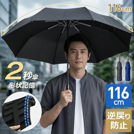 折りたたみ傘 クーポンで2,880円【記憶形状！2026年最新モデル】 2秒で折り畳める 日傘 折り畳み傘 8本骨 5級最高はっ水レベル 自動開閉 ワンタッチ ワイドサイズ 晴雨兼用傘 折れにくい 濡れない 紫外線カット 遮光 遮熱 晴雨傘 耐強風 撥水 ビジネス 通勤 耐風
