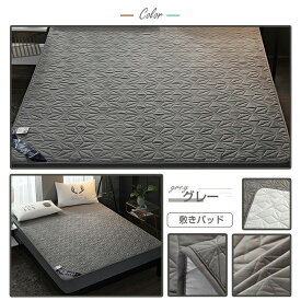 【TPU防水＆中綿】 敷きパッド 防水 シングル セミダブル ダブル 100*205cm 120*200cm 150*200 洗える 防水敷きパッド セミダブル おねしょ対策 介護 ペット対策 パット 敷きシーツ 防水パット 保温 通気 TPU防水膜 キッズ ジュニア 防水敷きパット 介護シート 母の日