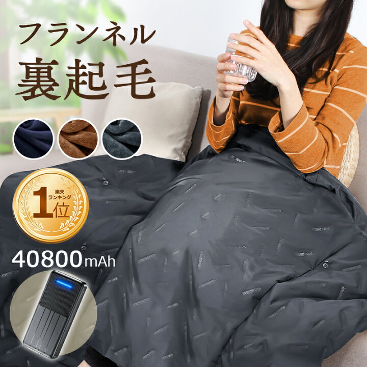 楽天市場】【大容量モバイル付き＆楽天1位】 電気毛布 電気ひざ掛け  