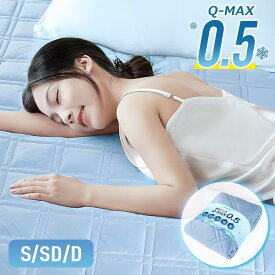 ポイント15倍 敷きパット シングル 冷感 ひんやりマット 接触冷感 Q-MAX0.5 冷たい 涼しい 冷感敷きパッド Q-MAX0.5 冷却マット 抗菌 防臭 吸水 速乾 冷却マット 丸洗い 夏 冷感 クール 冷感パッド シーツ Qmax 冷感マット 涼感寝具 極涼 涼感 母の日 父の日