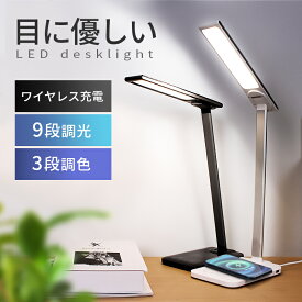 「40%OFFクーポン有り！」 デスクライト led 調光 調色 ワイヤレス充電 タイマー LED テーブルランプ 学習机 USB充電式 3段調色 無段階調光 タッチセンサー 折りたたみ 角度調節可能 卓上ライト 電気スタンド テーブルスタンド 寝室 子供部屋 勉強 読書 目に優しい 母の日