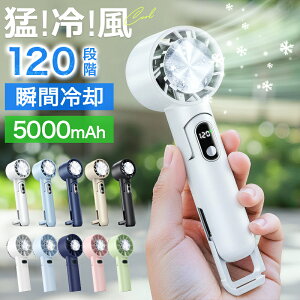 TIMESALE！1,080円〜【楽天1位★テレビ紹介】 ハンディファン 冷却プレート 120段階 携帯扇風機 5000