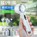 クーポンで1,800円～【楽天1位★テレビ紹介】 ハンディファン 冷却プレート 携帯扇風機 5000mAh 3200mAh クーラー 冷…