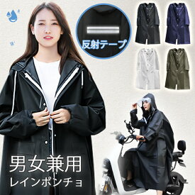 P10倍で実質2,710円【楽天1位】 レインコート 自転車 通学 通勤 リュック 保育園 レインポンチョ 二重ツバ 反射テープ アウトドア キャンプ 防災 バイク 野外フェスレインコート 安全ロング丈 クリア視野 リュック対応 ランドセル対応 ポケット付 収納袋付