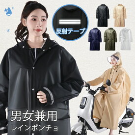 ポイント5倍【楽天1位】 レインコート 自転車 通学 通勤 リュック 保育園 レインポンチョ 二重ツバ 反射テープ アウトドア キャンプ 防災 バイク 野外フェスレインコート 安全ロング丈 クリア視野 リュック対応 ランドセル対応 ポケット付 収納袋付 ギフト
