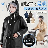 クーポンで3,080円【楽天1位&ヘルメット対応】 レインコート 自転車 通学 通勤 リュック 保育園 レインポ…