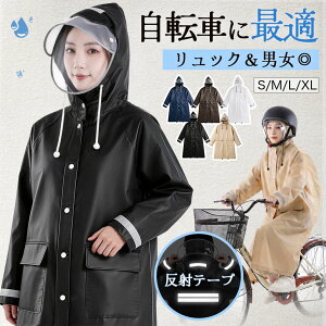 48H限定！クーポンで2,780円【楽天1位&ヘルメット対応】 レインコート 自転車 通学 通勤 リュック 保育園 レイ