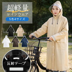 クーポンで2,970円【楽天1位】 レインコート 自転車 通学 通勤 リュック 保育園 レインポンチョ 二重ツバ L/XL 反射テープ アウトドア キャンプ 防災 バイク 原付 野外フェスレインコート 安全ロング丈 クリア視野 リュック対応 ランドセル対応 ポケット付 父の日