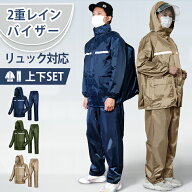 クーポンで3,280円【楽天1位】 レインウェア 上下セット レインスーツ 自転車用レインコート リュック対…