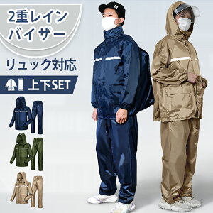 クーポンで3,280円【楽天1位】 レインウェア 上下セット レインスーツ 自転車用レインコート リュック対応 収納でき