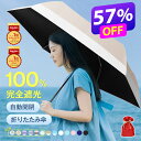 年間ランキング1位【クーポンで1,880円〜SS限定】 日傘 折りたたみ 完全遮光 開いたら-18℃ JIS認証済 遮熱率59％ 自…