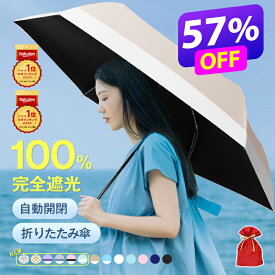 年間ランキング1位【クーポンで1,880円〜SS限定】 日傘 折りたたみ 完全遮光 開いたら-18℃ JIS認証済 遮熱率59％ 自動開閉 DeliToo 傘 超軽量 わずか240g 折り畳み傘 6本骨 uvカット 紫外線対策 日焼け対策 メンズ レディース ワンプッシュ 軽量 おりたたみ傘 晴雨 御歳暮