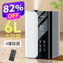 楽天1位【クーポンで6,290円☆SS限定】 加湿器 大容量 加湿器 卓上 6L 加湿機 ハイブリッド加湿器 加湿器 スチーム式 …