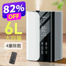 楽天1位【クーポンで6,280円☆SS限定】 加湿器 大容量 加湿器 卓上 6L 加湿機 ハイブリッド加湿器 加湿器 スチーム式 四重除菌 空気清浄機 卓上 オフィス 湿度設定 イオン除菌 UVライト除菌 高温除菌 超音波加熱式 次亜塩素酸水対応 アロマ対応 切タイマー設定 省エネ