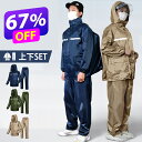 楽天1位【クーポンで3,180円☆SS限定】 レインウェア 上下セット レインスーツ 自転車用レインコート リュック対応 収納できるフード付き 通気メッシュ 超撥水 レインウェア バイク ポケット付き 反射プリント 梅雨対策 自転車 通学 通勤用 男女兼用 屋外作業 アウトドア