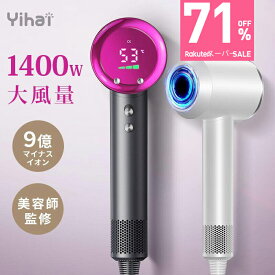 【先着100枚クーポンで4,380円】 ドライヤー 大風量 低温速乾 1400w ヘアドライヤー 9億マイナスイオン AI温度制御 美容師監修 高速風 12モード調節 ヘアドライヤー 速乾 時短 静電気防止 静音設計 ダメージ軽減 髪質改善 ヘアケア 美髪 ツヤ髪 ホワイト グレー 送料無料