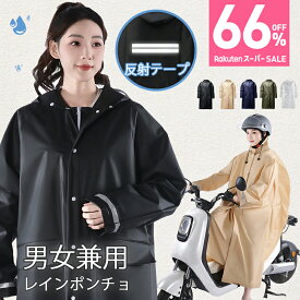 楽天1位【クーポンで2,880円！SS限定】 レインコート 自転車 通学 通勤 リュック ヘルメット対応 保育園 レインポンチョ 二重ツバ 反射テープ アウトドア キャンプ 防災 バイク 野外フェスレインコート 安全ロング丈 クリア視野 リュック対応 ランドセル対応 ポケット付