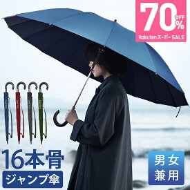 楽天1位【超★激安70%OFF☆SS限定】 雨傘 長傘 超撥水 16本骨 ジャンプ傘 直径115cm DeliToo 傘 グラスファイバー 無地 風に強い 丈夫 頑丈 ワンタッチ 雨傘 レディース 長傘 メンズ 4色 男女兼用傘 おしゃれ メンズ傘 通勤 男性用 紳士 大きい傘 男女＆晴雨兼用 ギフト