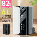 年間ランキング受賞【クーポンで5,980円！SS限定】 加湿器 大容量 加湿器 卓上 6L 加湿機 ハイブリッド加湿器 加湿器 …